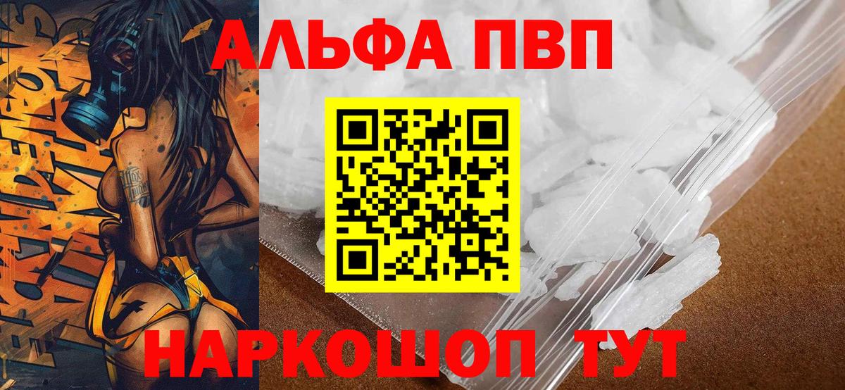 Alpha-PVP  Ливны  Alpha PVP Соль  что такое наркотик  Alpha-PVP кристаллы  A-PVP Соль 