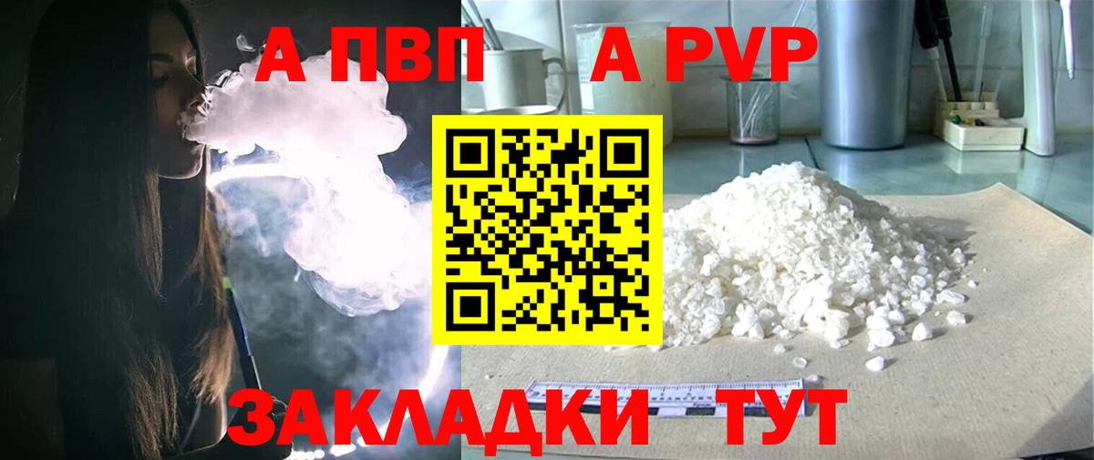 Ливны  А ПВП крисы CK  Вход с VPN  APVP VHQ  APVP Crystall 
