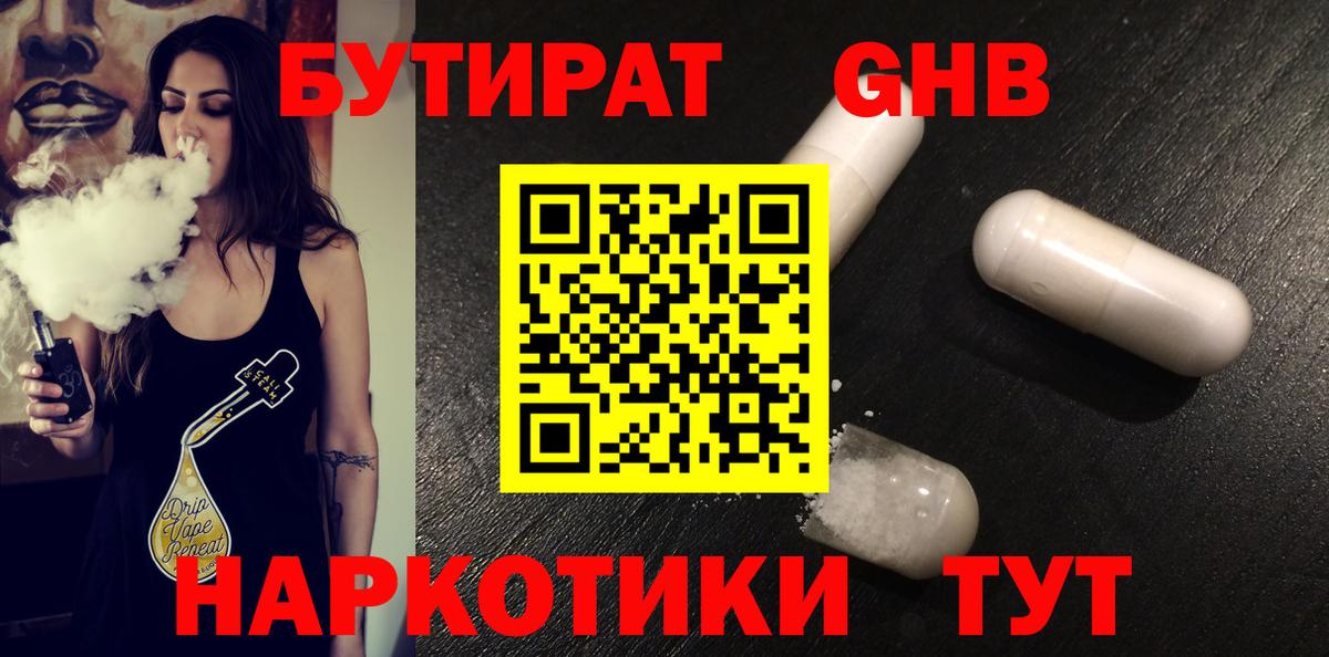 БУТИРАТ  Ливны  Бутират BDO 