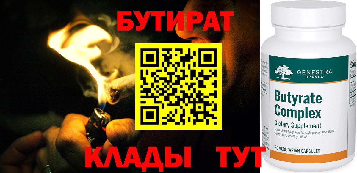 Ливны  Бутират  Вход с VPN  БУТИРАТ BDO 