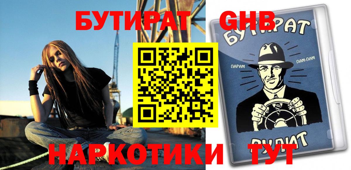 Бутират буратино Ливны