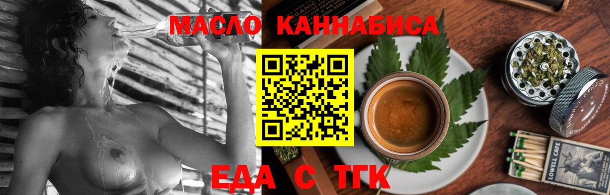 Еда ТГК конопля  Вход с VPN  Ливны 