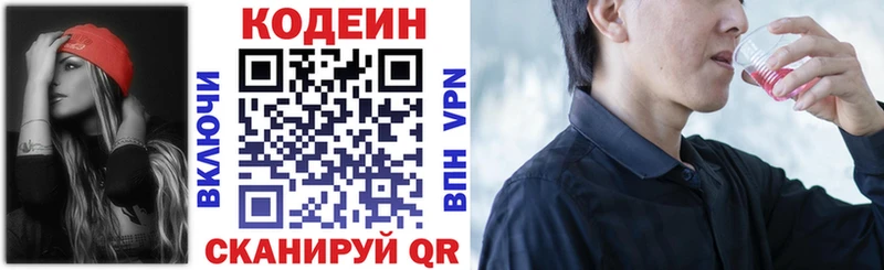Codein напиток Lean (лин)  Ливны 