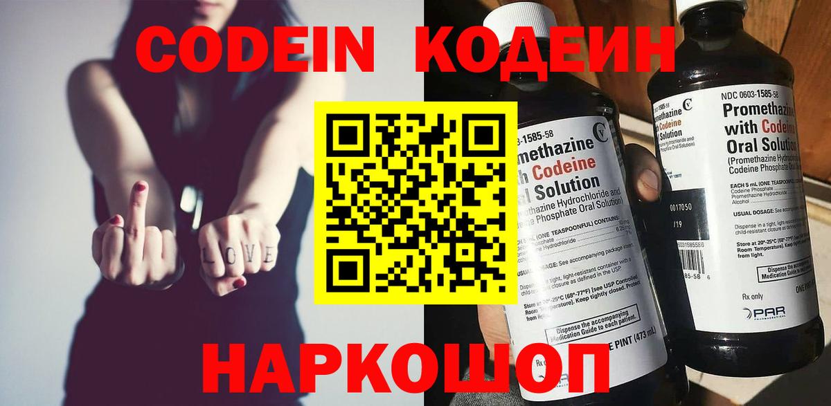 Ливны  Кодеиновый сироп Lean Purple Drank  Вход с VPN 