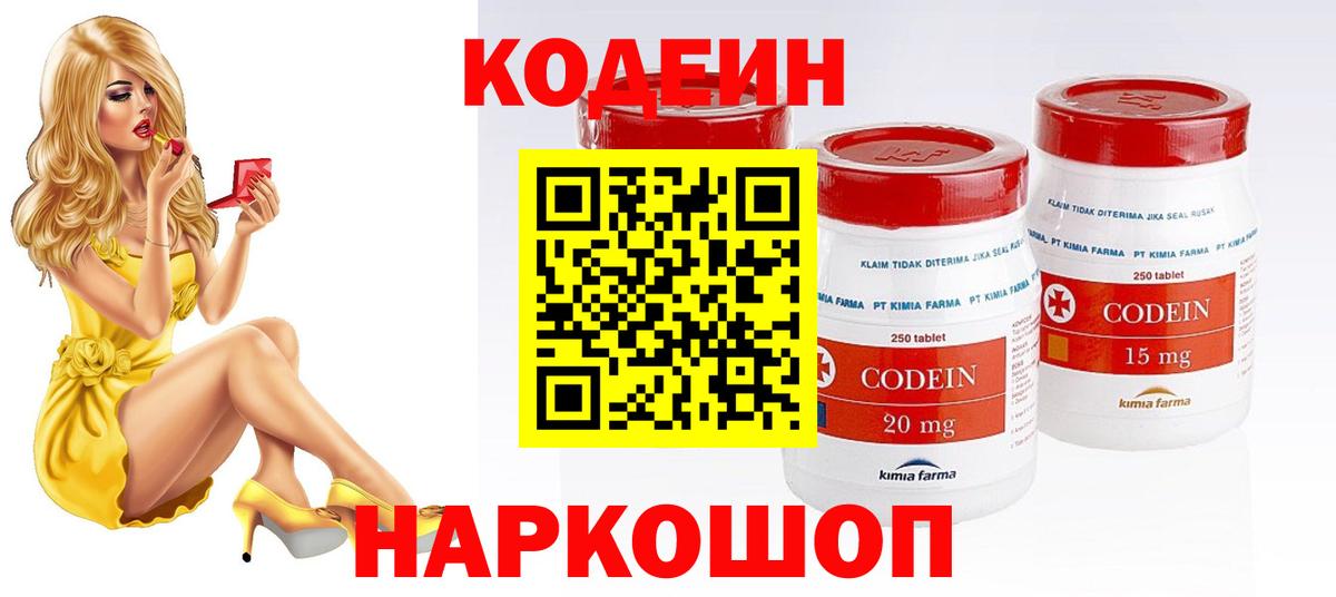 Codein напиток Lean (лин)  Ливны  Кодеиновый сироп Lean напиток Lean (лин) 