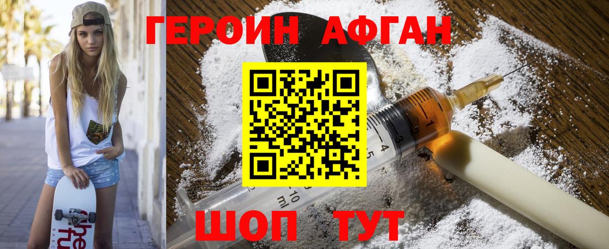 Героин афганец  Ливны 
