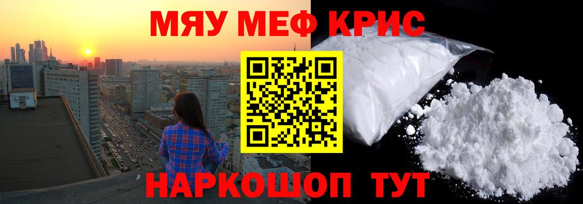 МЕФ кристаллы Ливны