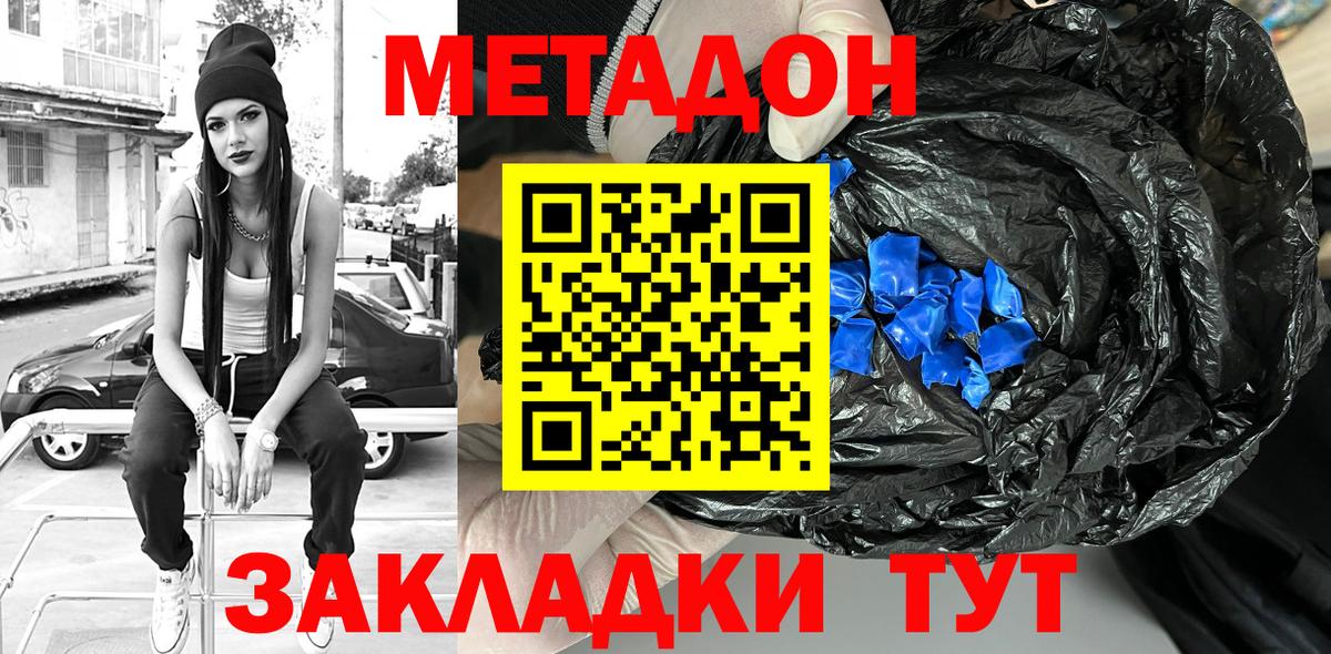 МЕТАДОН мёд Ливны