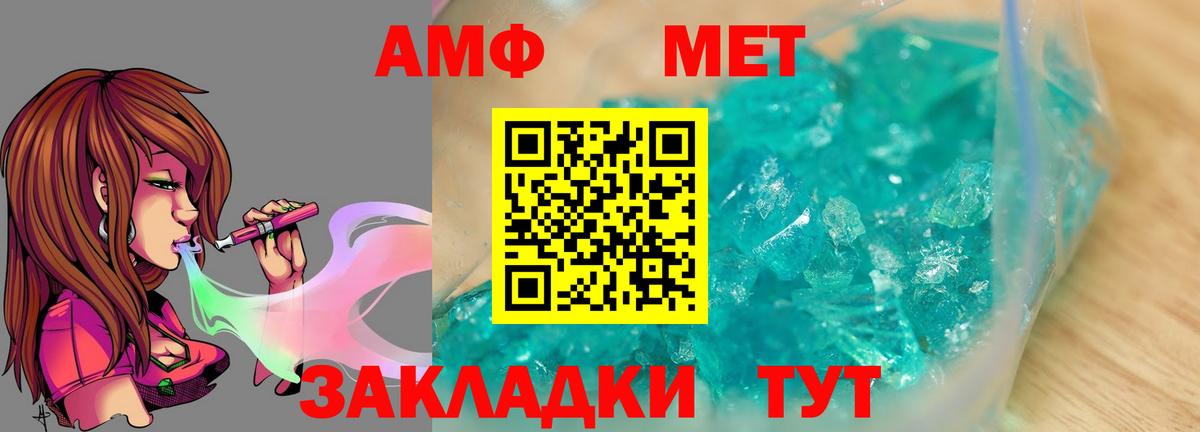 МЕТАМФЕТАМИН мет Ливны