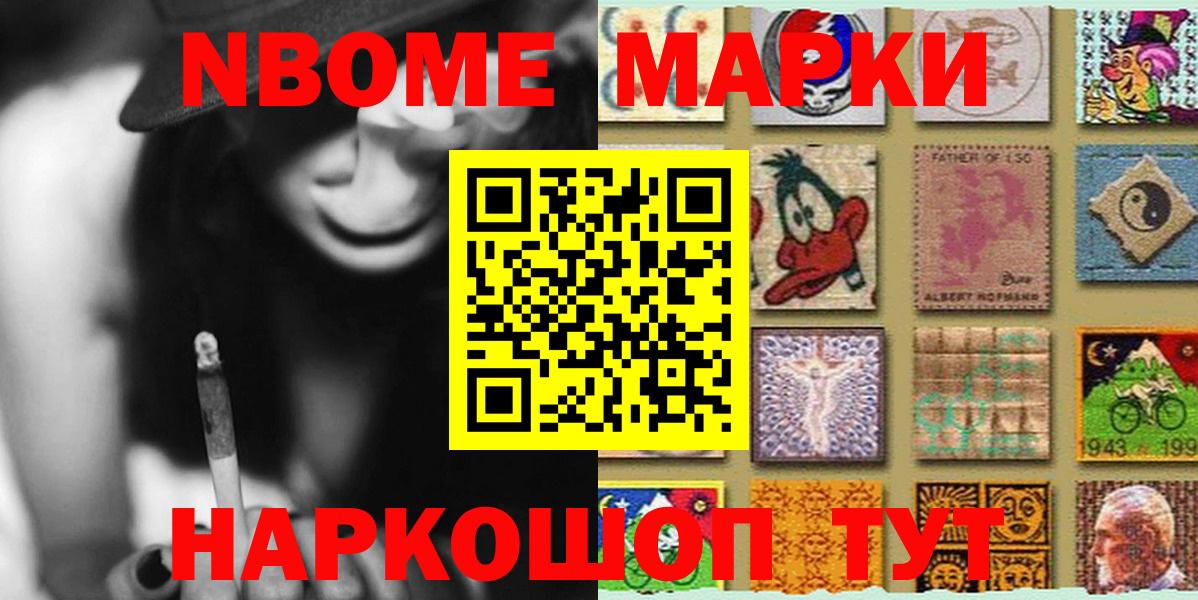 Марки 25I-NBOMe 1,8мг  Ливны 