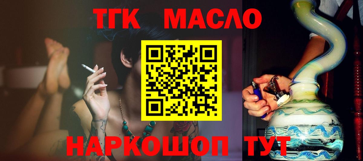 ТГК гашишное масло Ливны